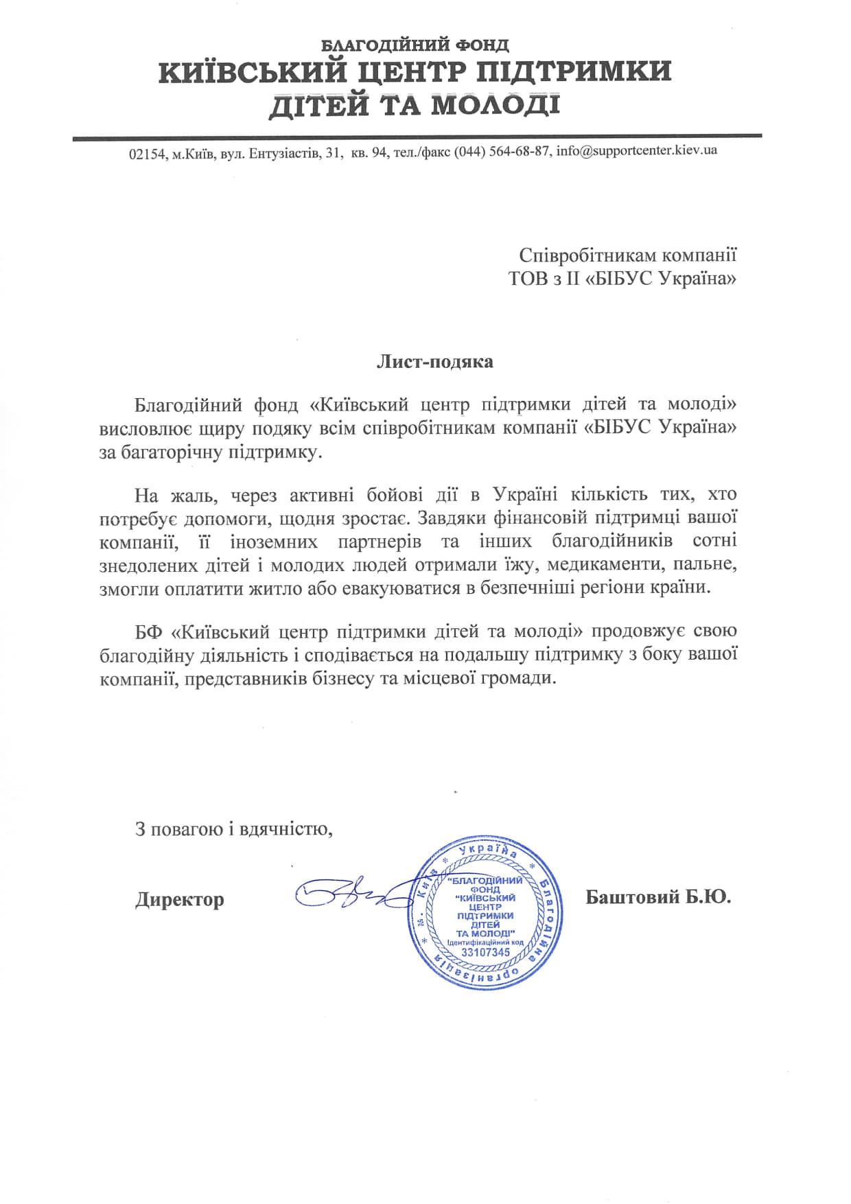 Letter of Appreciation BIBUS Ukraine philanthropy ua